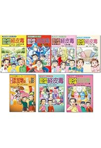 出口のない毒経皮毒 (子ども法廷シリーズ) | 真弓定夫, 美健ガイド社